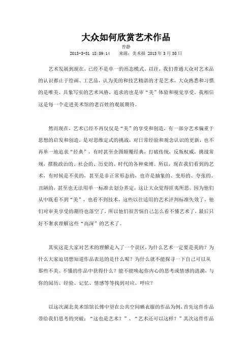 大众如何欣赏艺术作品