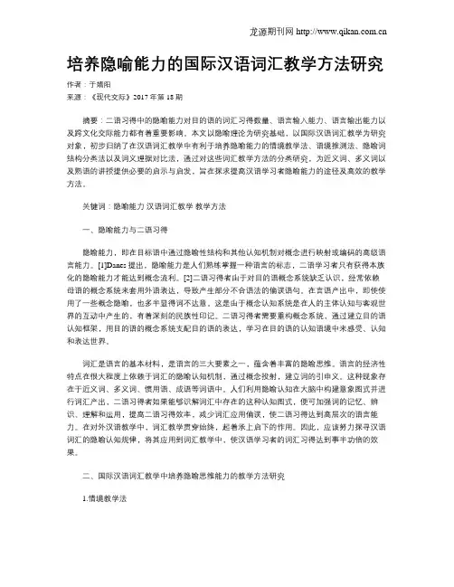 培养隐喻能力的国际汉语词汇教学方法研究
