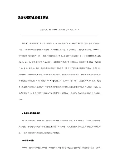 我国轧辊行业的基本情况