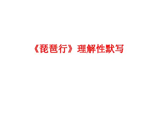《琵琶行》理解性默写