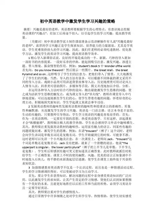 初中英语教学中激发学生学习兴趣的策略