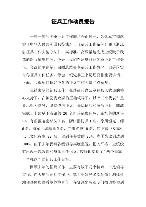 征兵工作动员报告