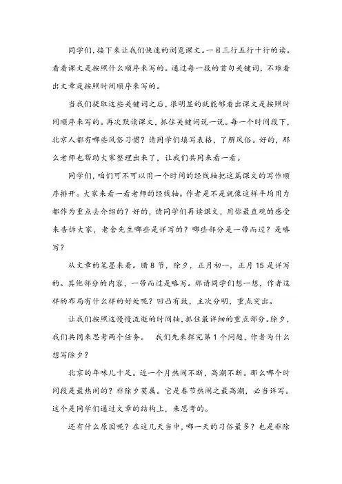 北京的春节第二课时教案 2