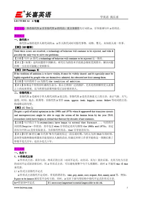 考研英语语法 it专题(14)