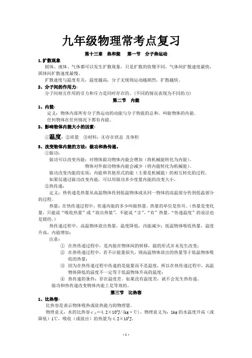九年级上册物理重点知识点汇总