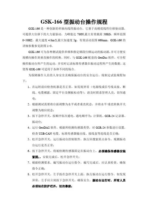 振动台操作规程 3