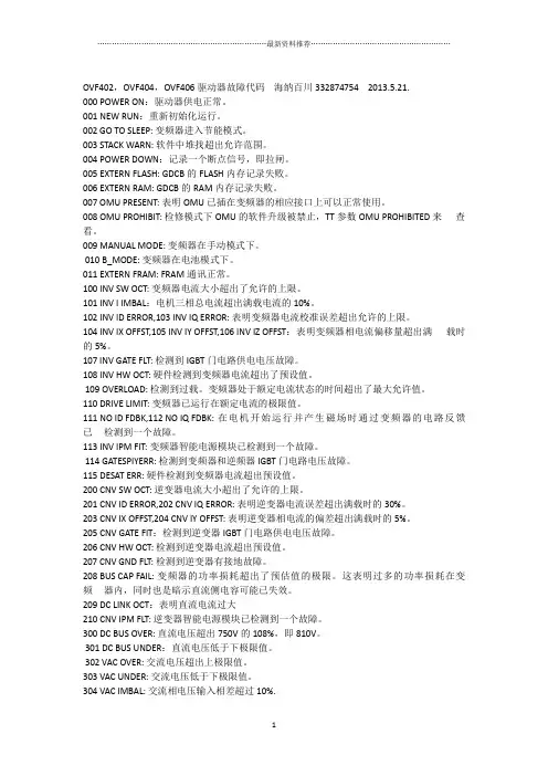 奥的斯故障代码全精编版