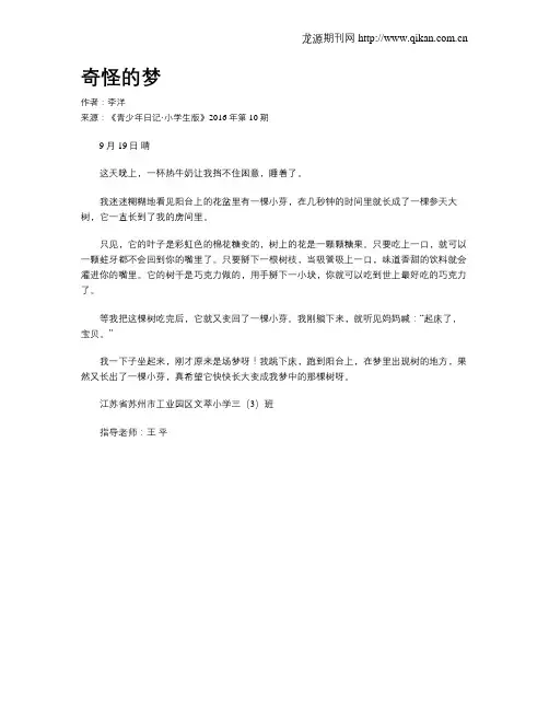 奇怪的梦