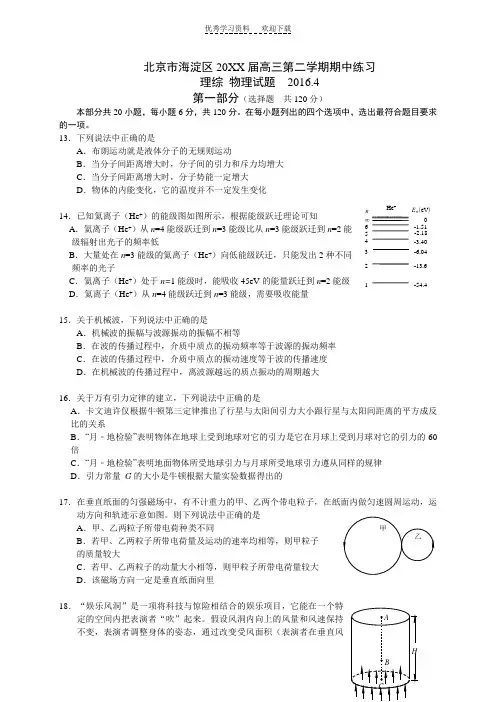 北京市海淀区2016届高三一模物理