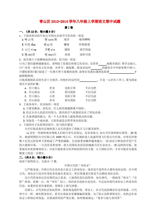 湖北省武汉市青山区八年级语文上学期期中试卷