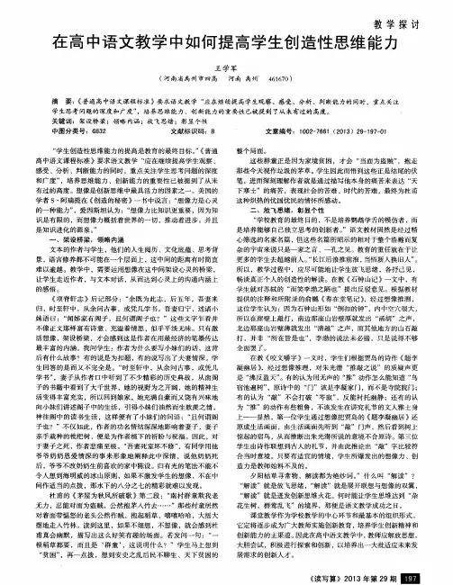 在高中语文教学中如何提高学生创造性思维能力