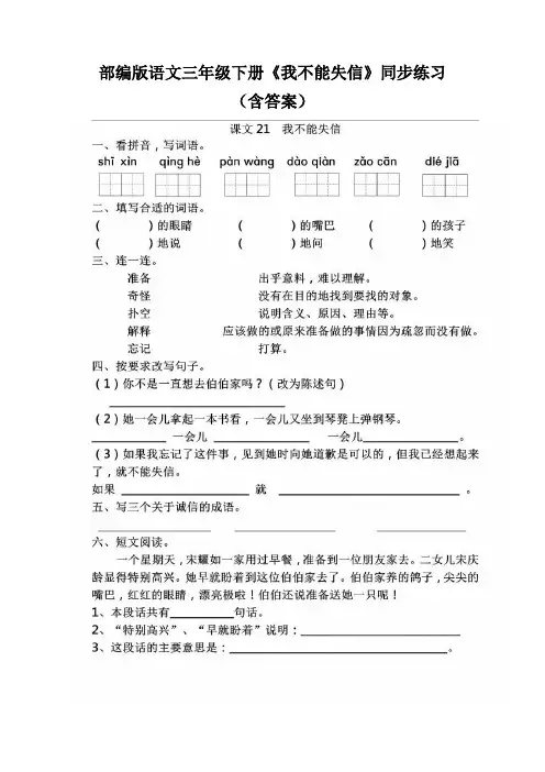 部编版语文三年级下册《我不能失信》同步练习(含答案)