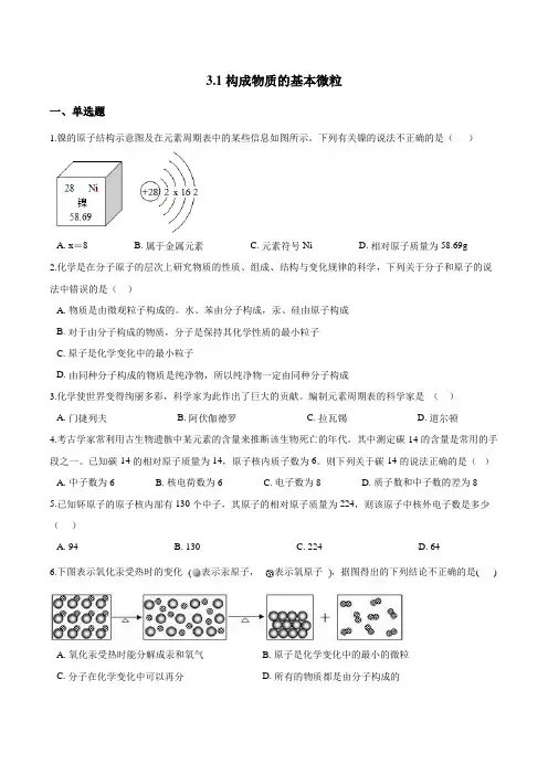 沪教版(全国)初中化学九年级上册第3章物质构成的奥秘同步测试题含答案不全