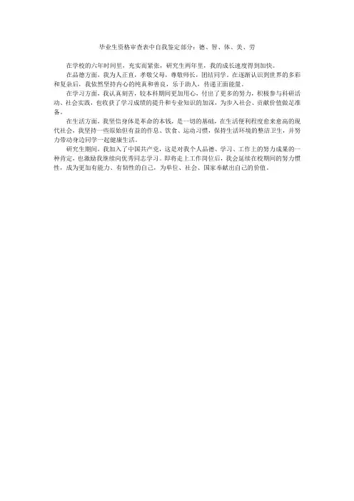 毕业生资格审查表中自我鉴定部分
