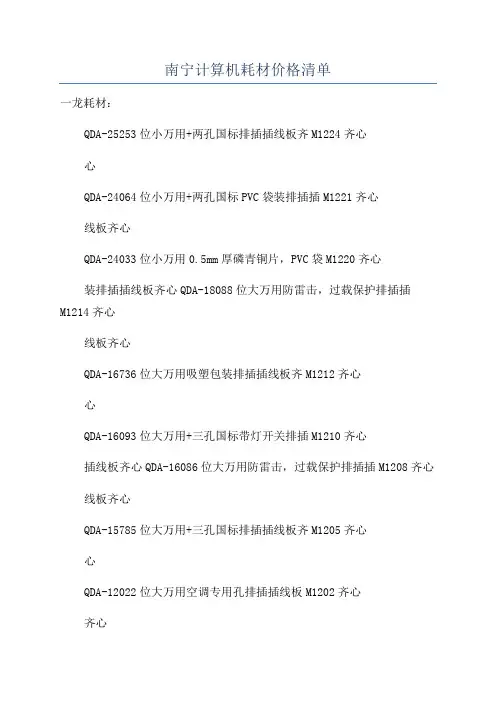 南宁计算机耗材价格清单