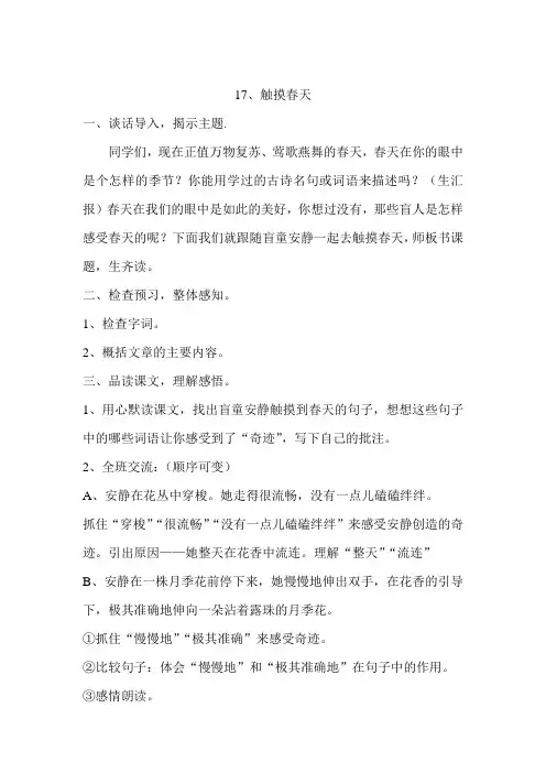 《触摸春天》教学设计
