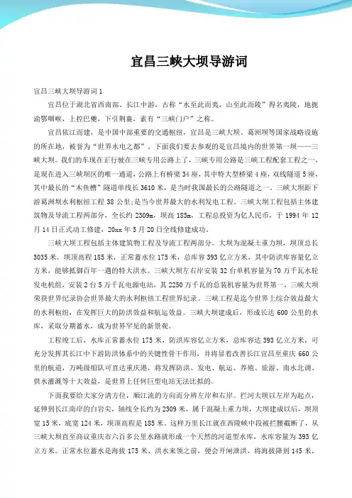 宜昌三峡大坝导游词 2