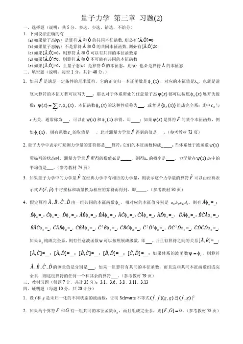 量子力学第三章B
