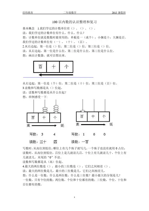 100以内数的认识整理和复习