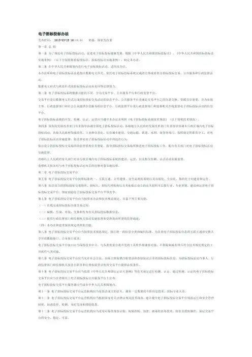 电子招标投标办法