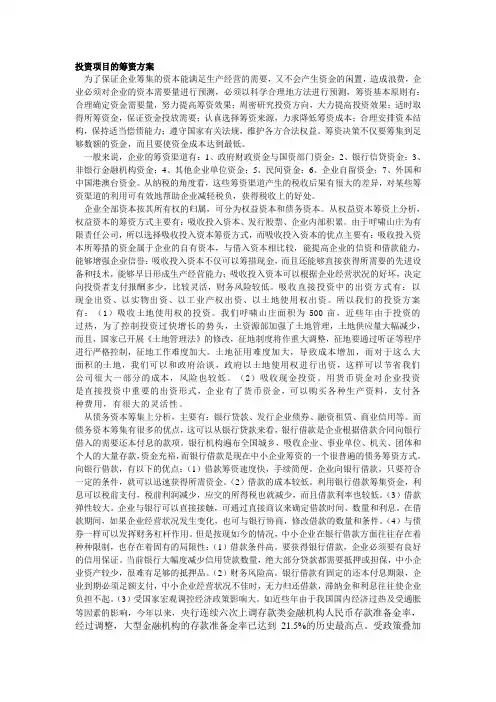 投资项目的筹资方案