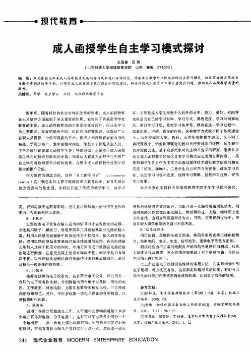 成人函授学生自主学习模式探讨
