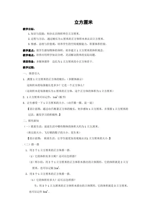 五年级下册数学教案-4.2《立方厘米立方分米立方米》5｜沪教版