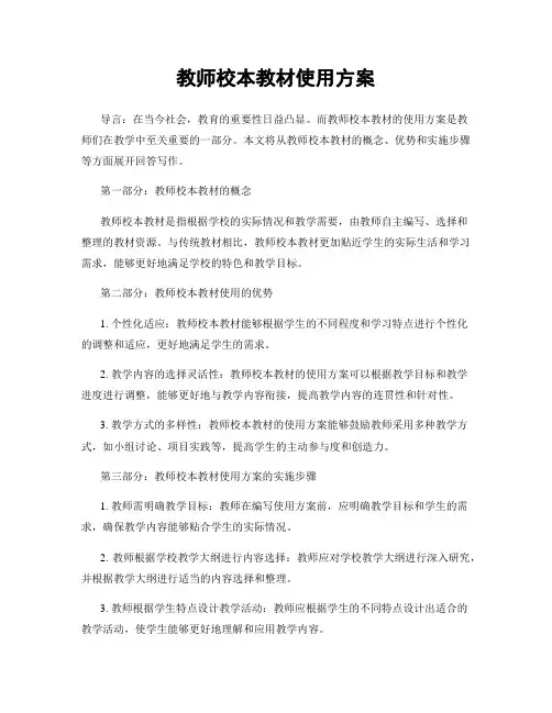 教师校本教材使用方案