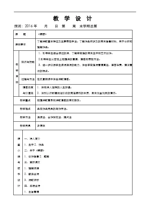 高中语文人教版必修3第二单元第7课李商隐诗两首《锦瑟》教案(系列四)