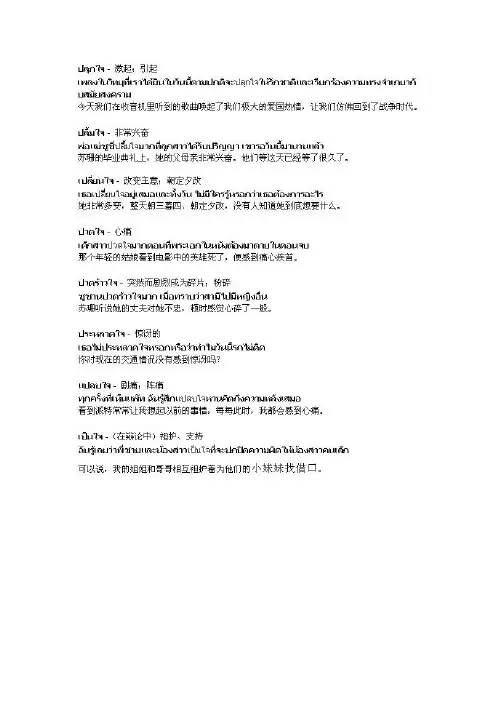 泰语交际用语