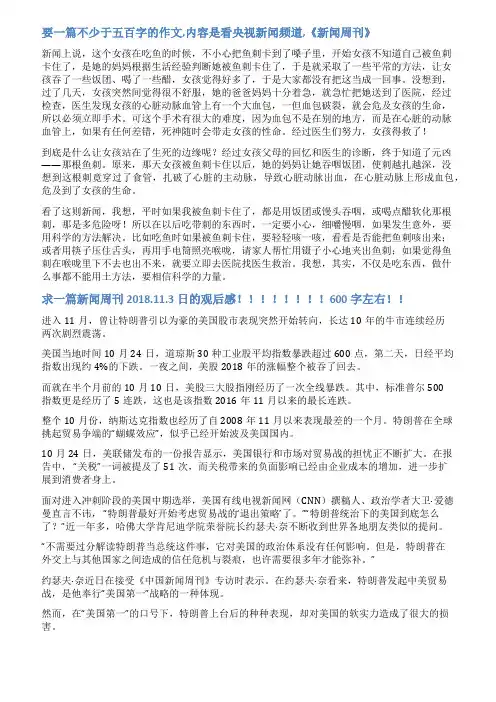 新闻评论范文新闻周刊
