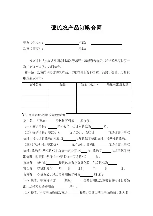 茶叶订购合同范本