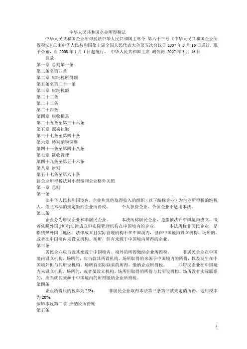 企业所得税法