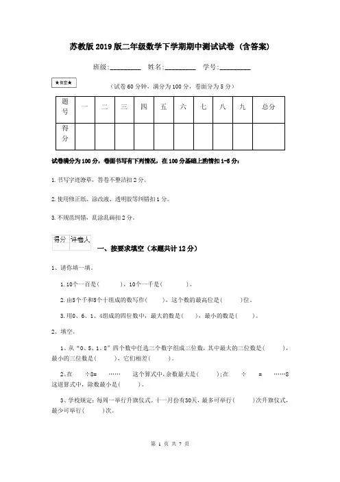 苏教版2019版二年级数学下学期期中测试试卷 (含答案)