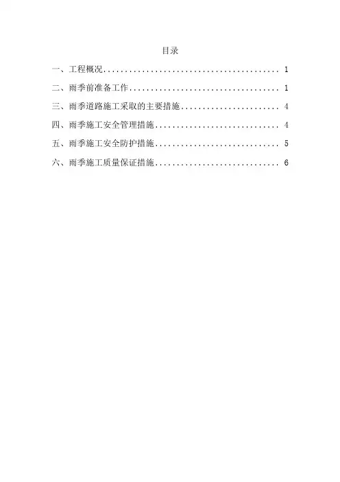 雨季施工方案