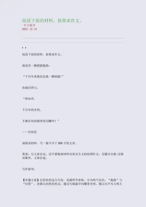 阅读下面的材料,按要求作文。(整理精校版)