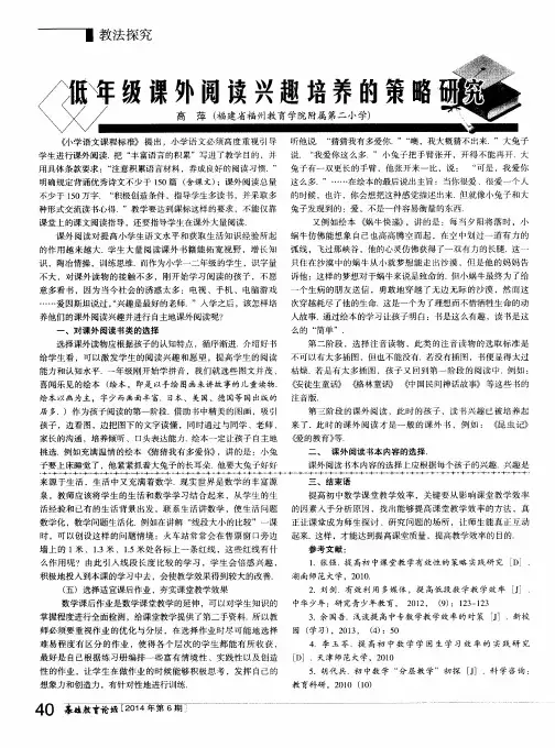 低年级课外阅读兴趣培养的策略研究