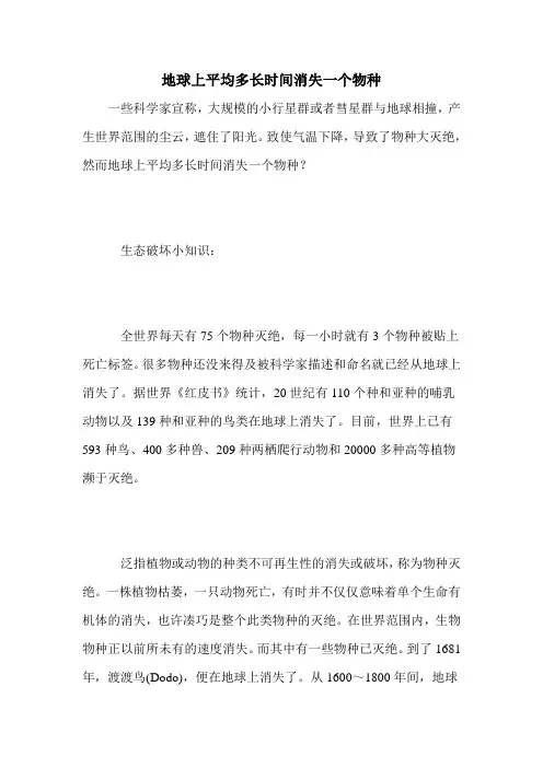 地球上平均多长时间消失一个物种