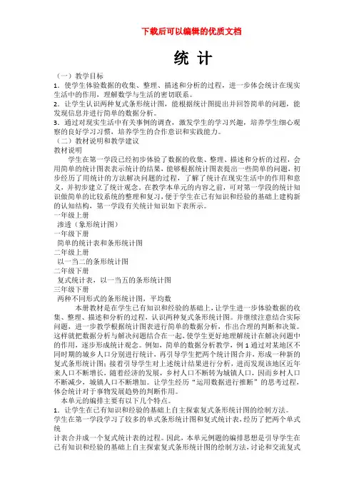 六、统计— 你寄过贺卡吗？教学设计方案  新 参赛 优质文档