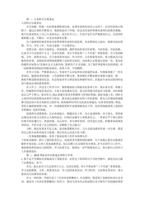 预备党员的自我评价(共11篇)