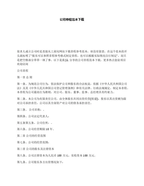 公司章程范本下载