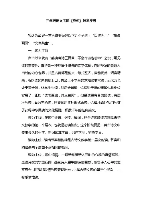 三年级语文下册《绝句》教学反思