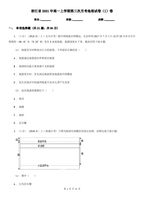 浙江省2021年高一上学期第三次月考地理试卷(I)卷