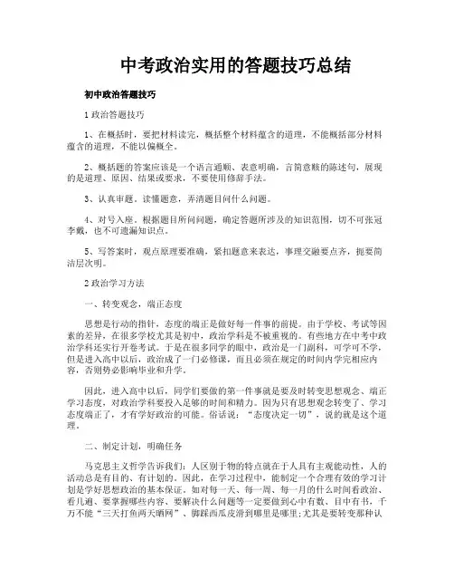中考政治实用的答题技巧总结