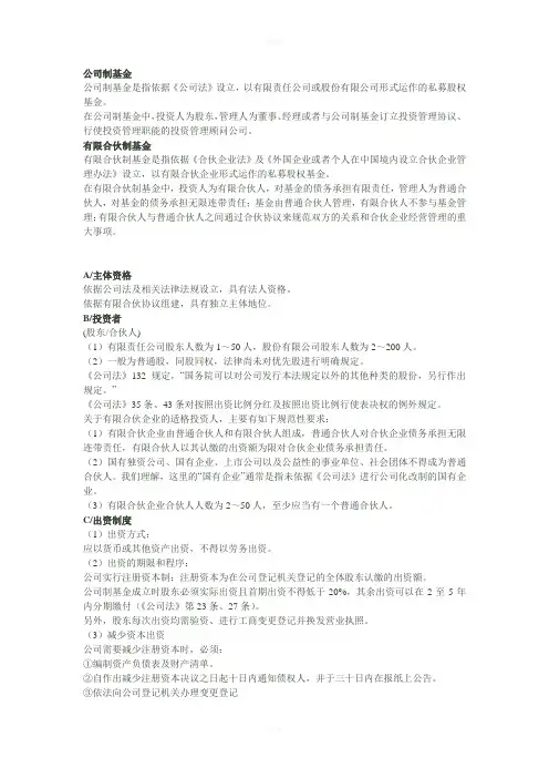 公司制基金