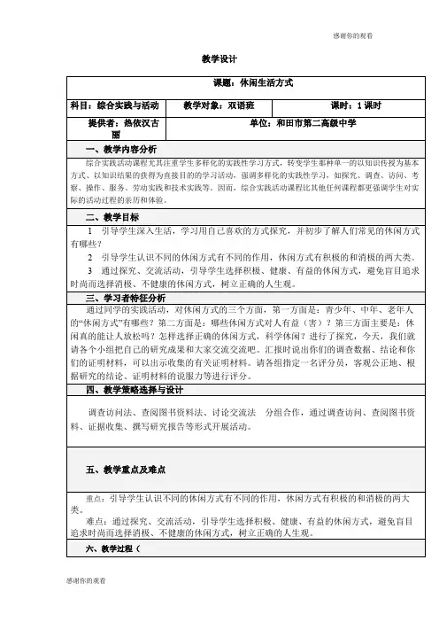 教学设计方案.doc
