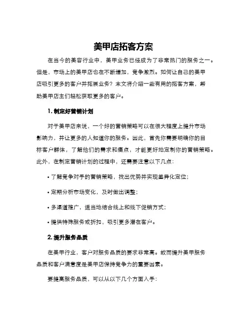 美甲店拓客方案
