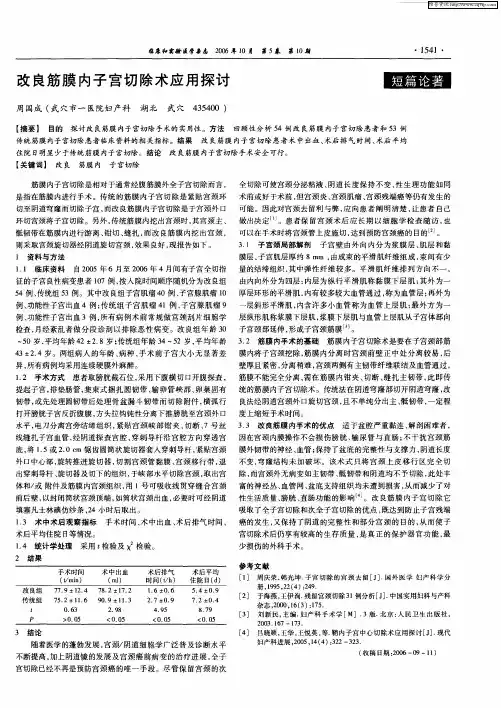 改良筋膜内子宫切除术应用探讨