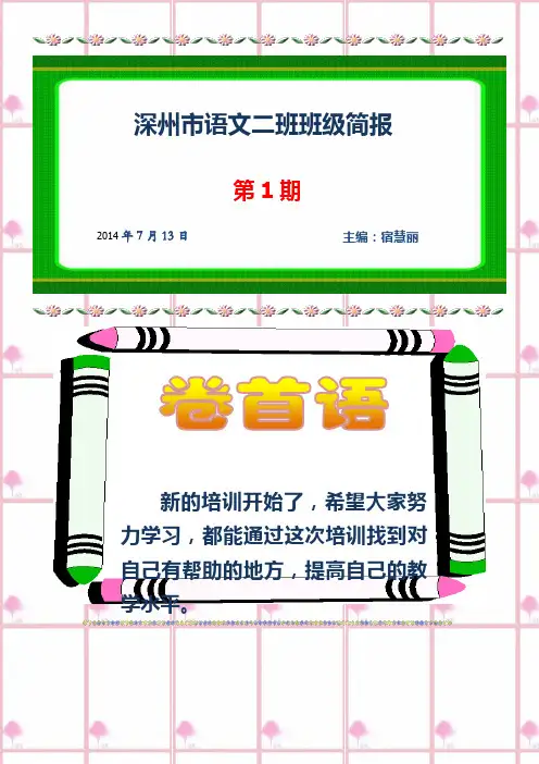 班级简报