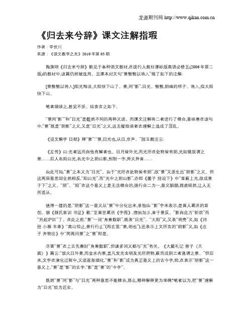 《归去来兮辞》课文注解指瑕